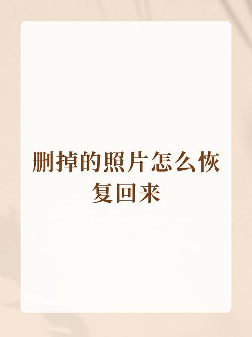 一不小心手机相册里的照片全是删掉了,怎样找回来呢?
