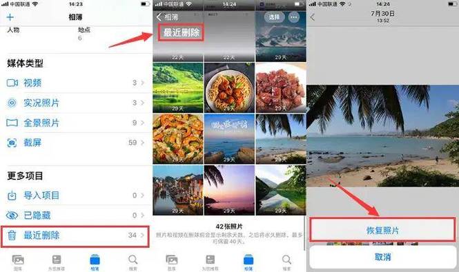 手机相册里的照片删除了怎么找回来?