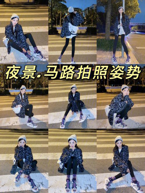马路拍照姿势大全
