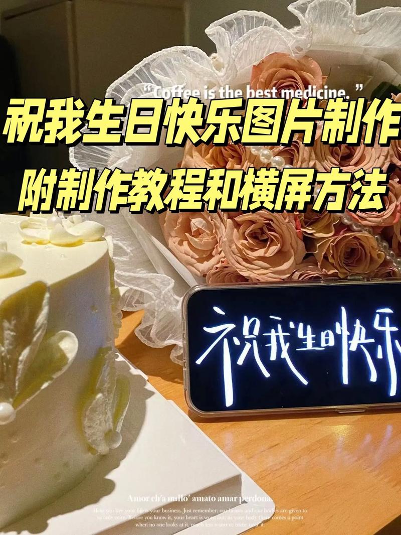 做生日快乐照片的软件图2