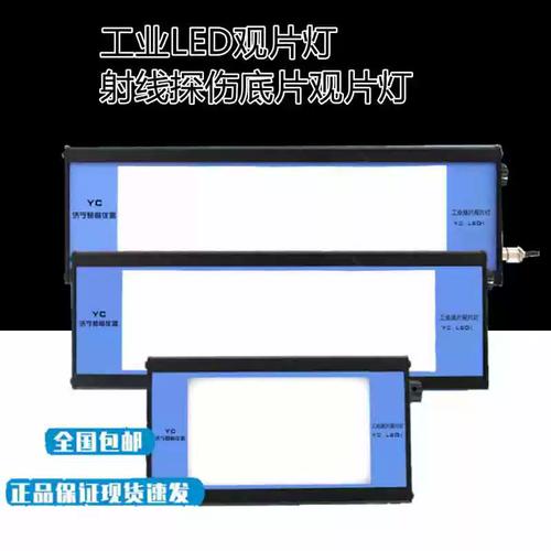 胶片观察灯哪家好