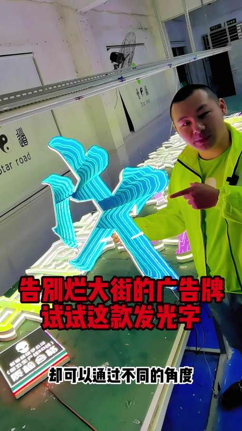 谁知道背发光字的安装的事项?