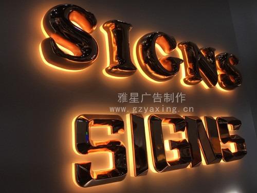 背打发光字怎么安装