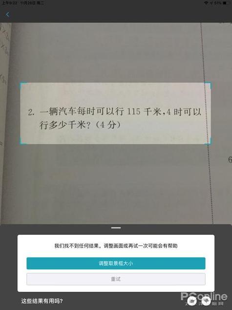 微软数学使用扫一扫方法解决数学问题怎么用?