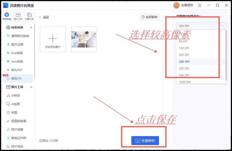 翻拍照片怎么变清晰度高了一些图3