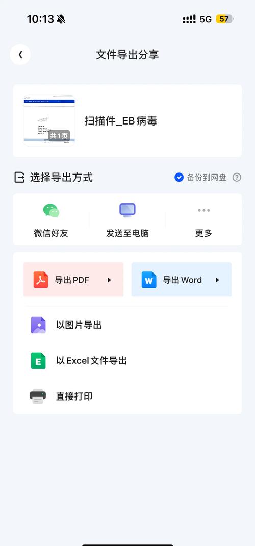 手机扫描软件哪个好用免费