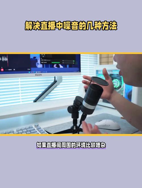 手机直播杂音滋滋响怎么解决图2