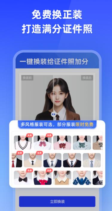 免费证件照电子版免费软件在线图2