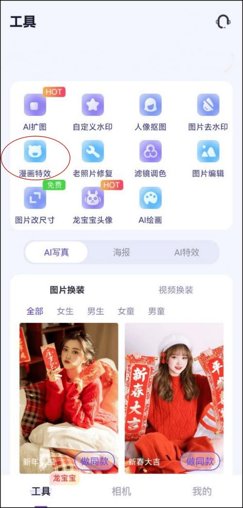 美图秀秀怎么样把照片变成漫画图2