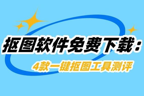 什么软件可以免费抠图图2