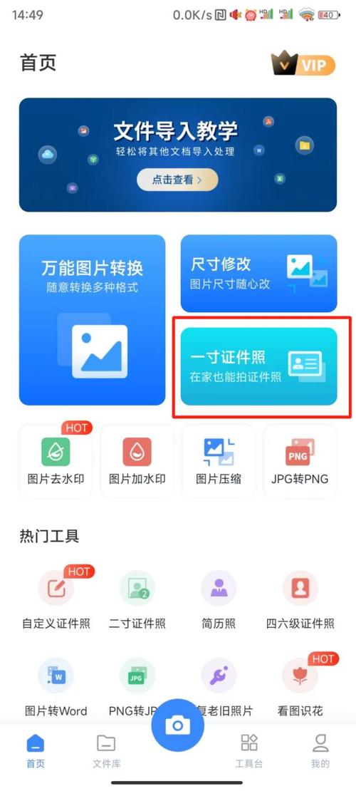 美图秀秀怎么把照片修改为一寸图1