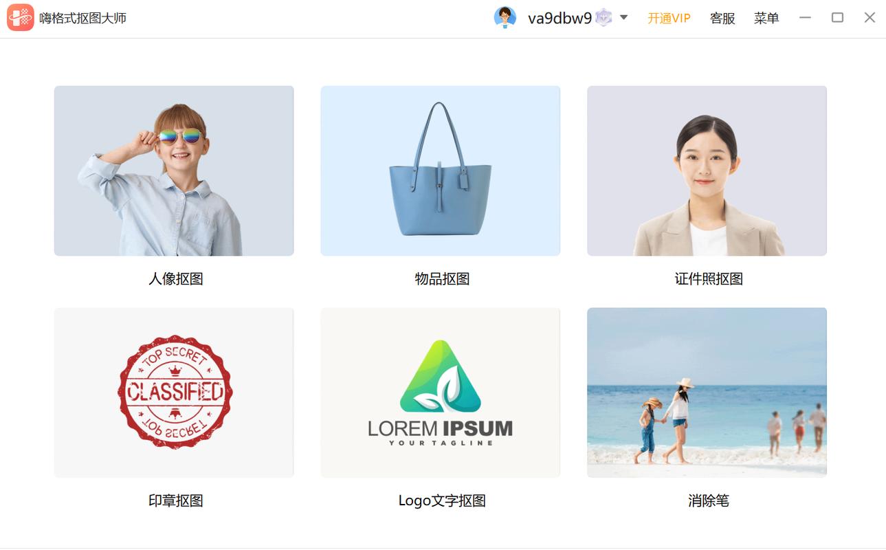 智能抠图免费软件图1