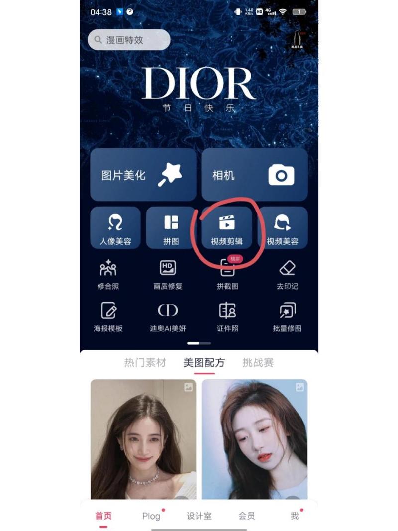 美图秀秀怎么把相片制作成视频图1
