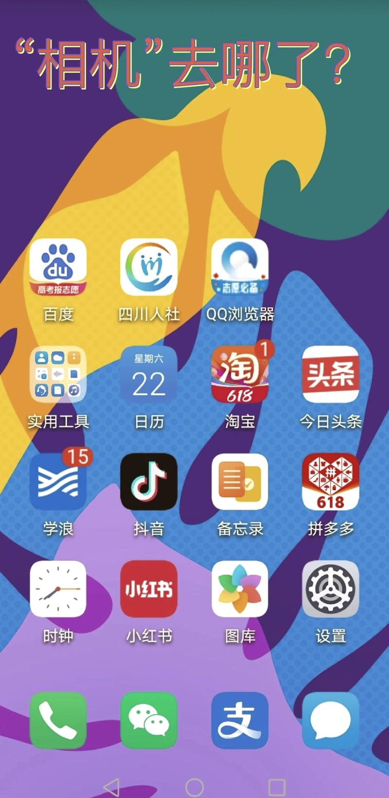 手机的原相机不见了,去哪了?图3