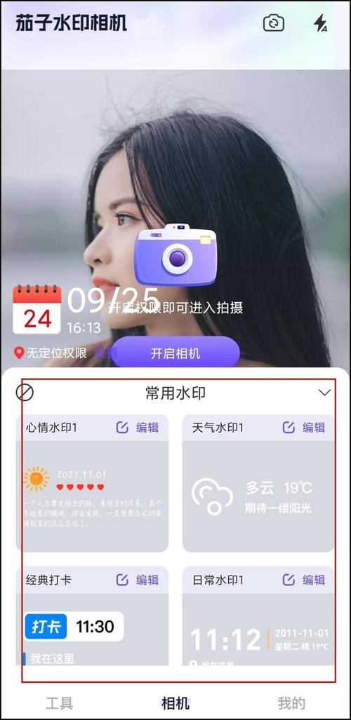拍照自带时间的软件图2