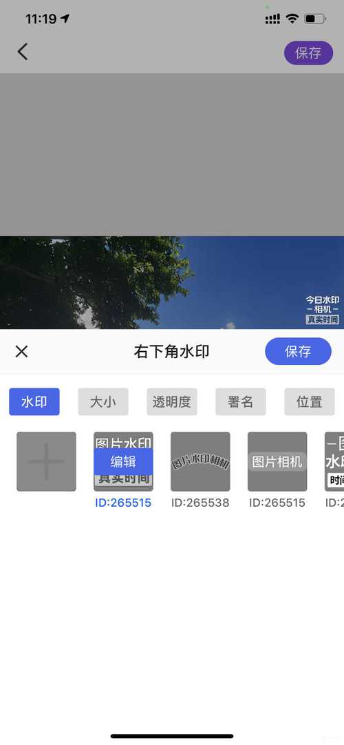 水印相机怎么改时间?