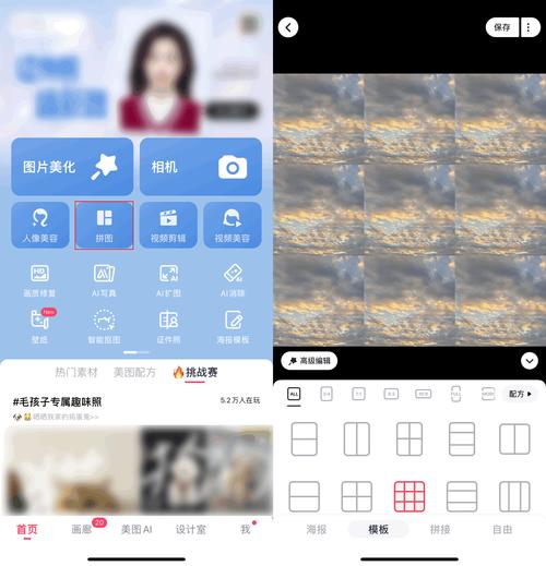 拍照软件哪个效果最好可以拼图图1