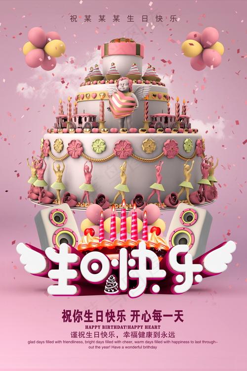 生日快乐背景图怎么制作的图1