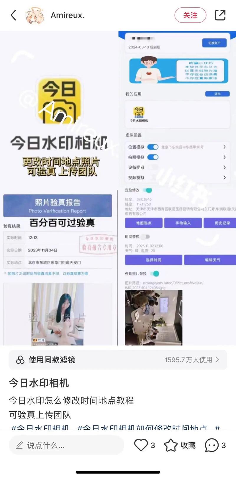 水印相机的照片怎么改时间和地址