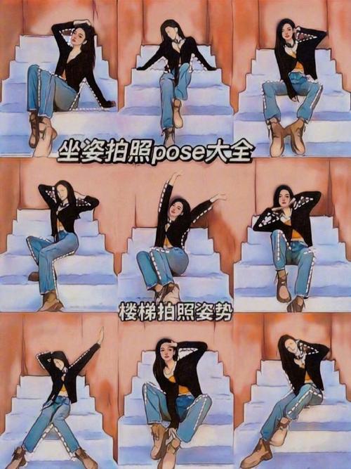 拍照技巧姿势坐姿图2