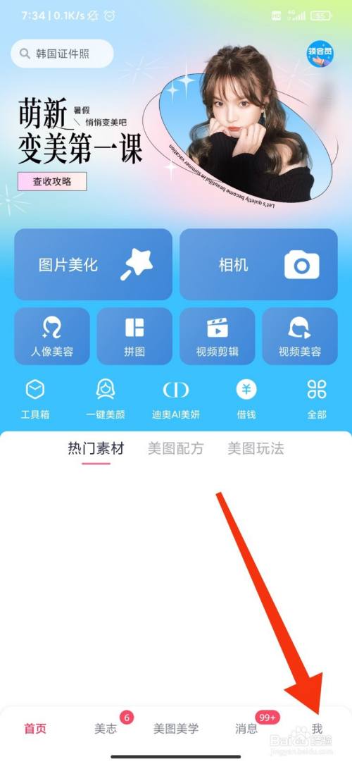 美图秀秀怎么给图片添加光亮效果?