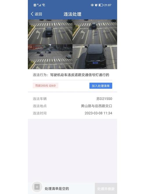 拍照违章上传赚钱app