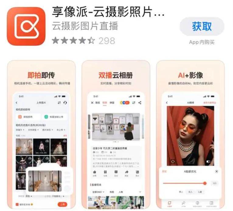 照片直播平台哪个好?