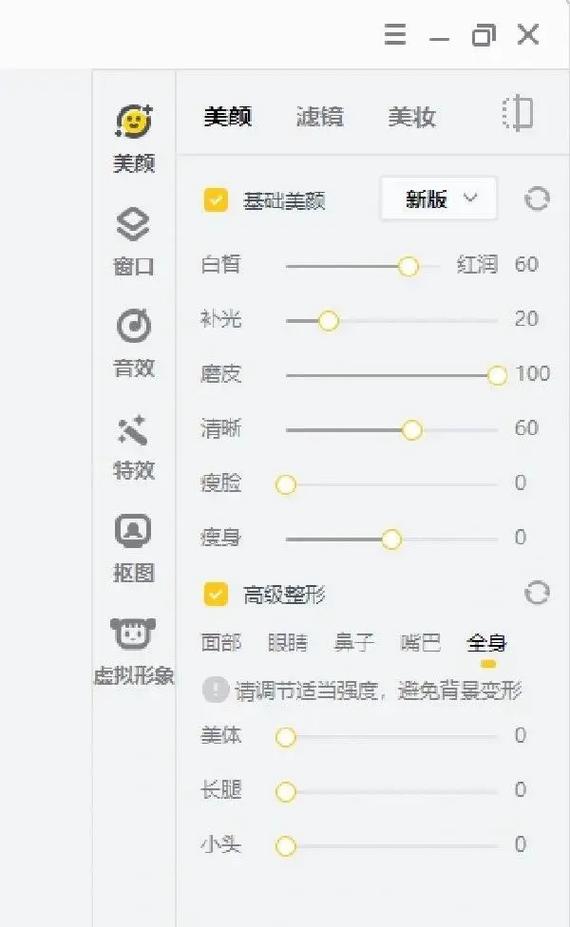 快手直播怎么使用美颜