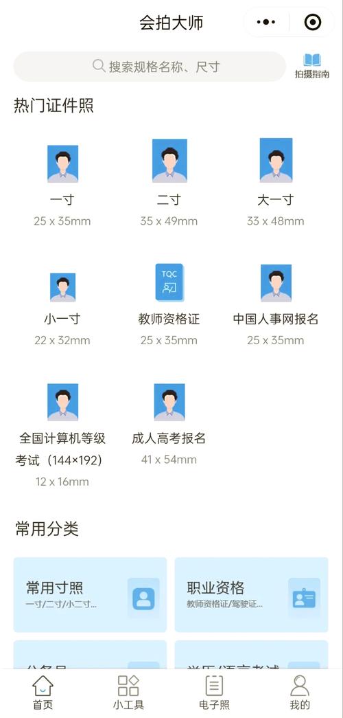 什么软件能拍一寸照片免费图1