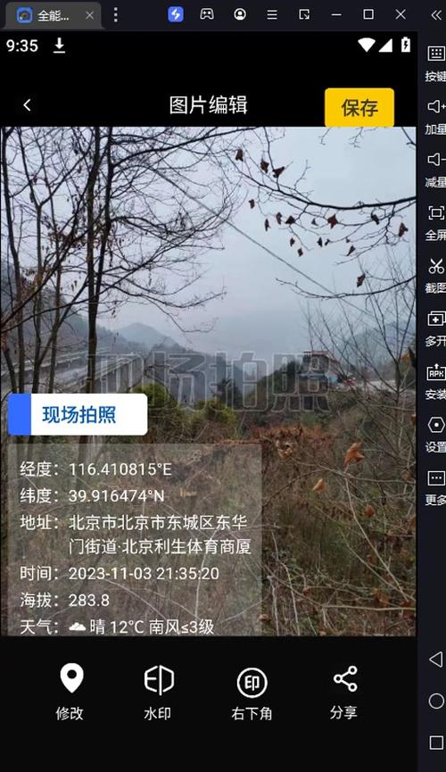 水印相机修改地址能被发现吗图1