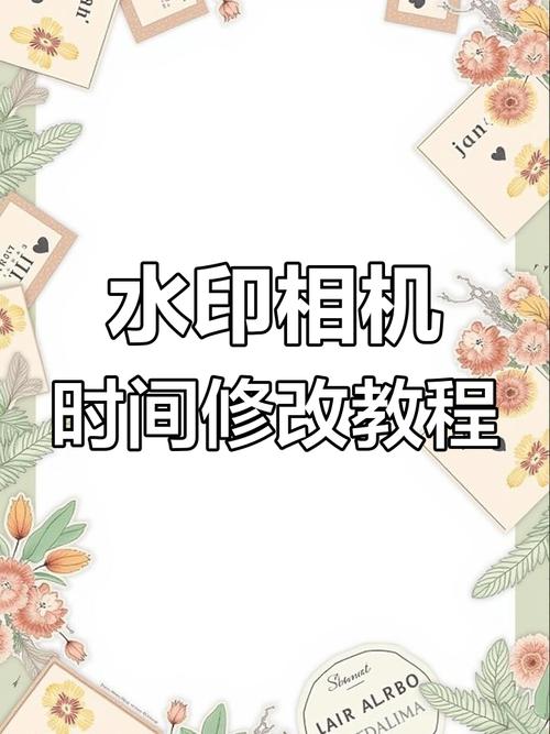 已经拍好的水印照片怎么修改时间和日期图2