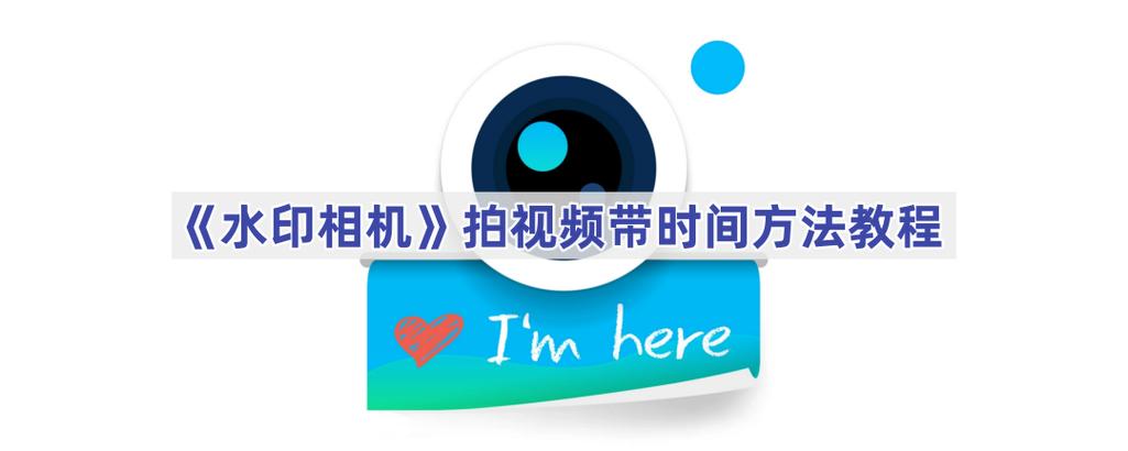 水印照相怎么拍图2