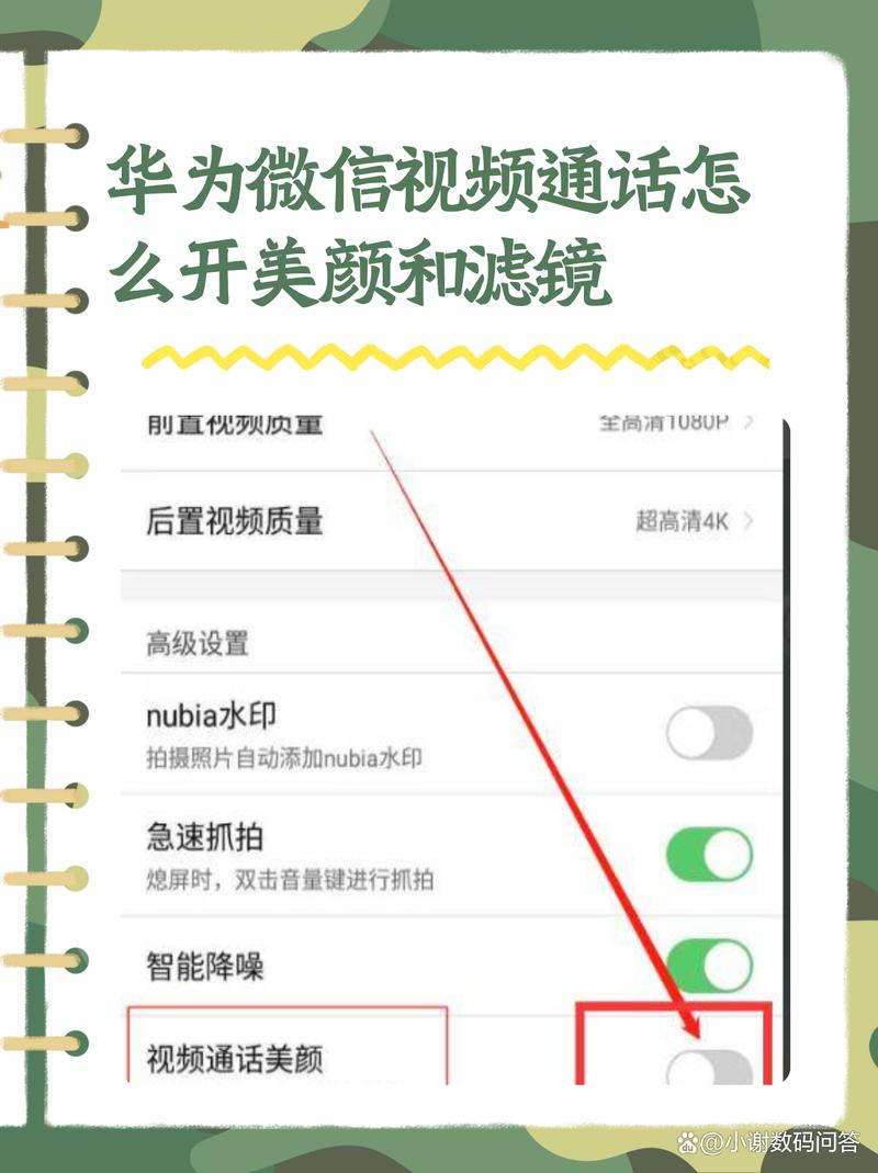 微信视频美颜软件