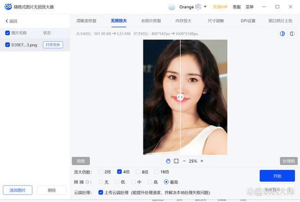 照片像素太低怎么提高像素变清晰度图3