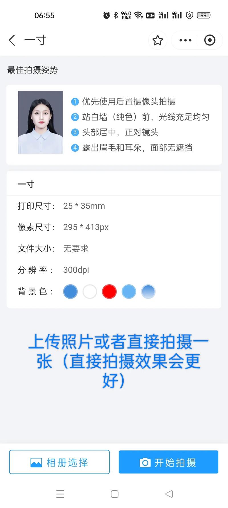 像素低的照片怎么调高图2