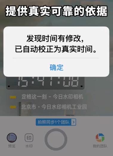 今日水印相机拍照同步未开启会被定位吗安全吗图3