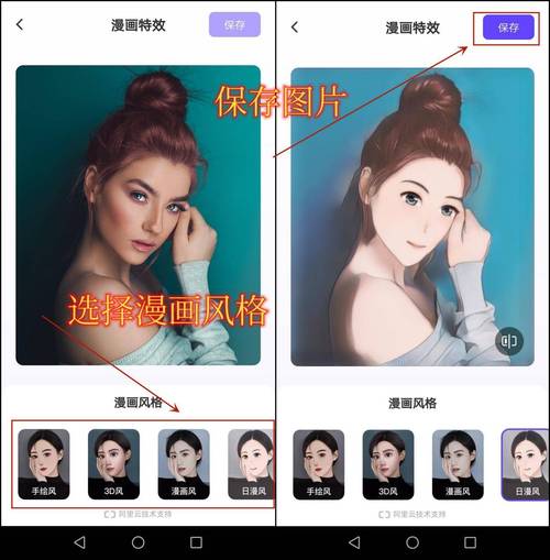 美图秀秀如何把照片变成卡通人物图2