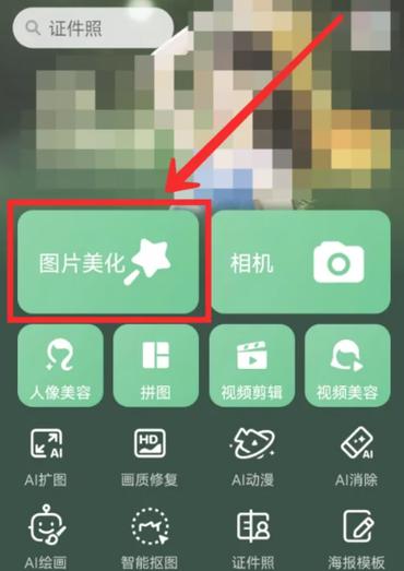 美图秀秀怎样把照片变卡通人物