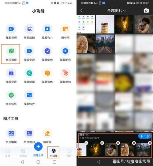 如何把照片做成视频并添加音乐软件图2