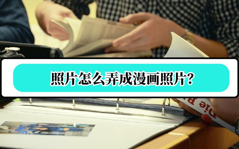 美图秀秀怎么把照片变成漫画效果图2
