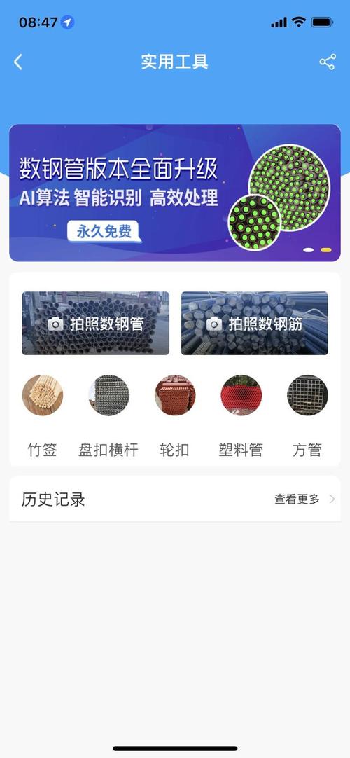 数钢管的软件有不收费的吗