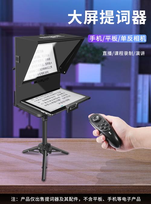 免费的手机提词器有哪些?