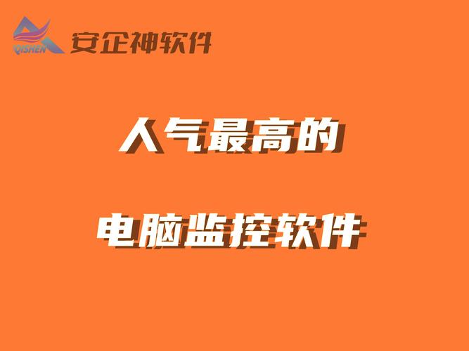 电脑常用监控插件有哪些用作电脑摄像头监控的软件有哪些