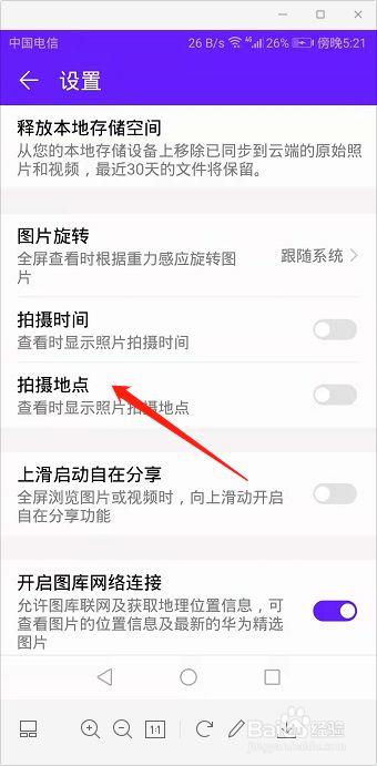 手机照相机照片上有地址和时间是怎么弄的