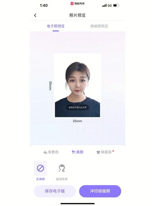 在美图秀秀中怎么将照片变为一寸证件照
