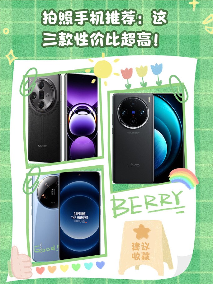 什么手机拍照好看性价比高图1