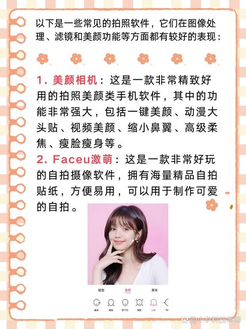 手机照相美颜软件图2