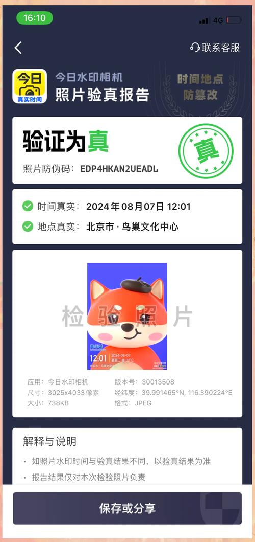 拍好的水印相片上的时间怎么修改图3