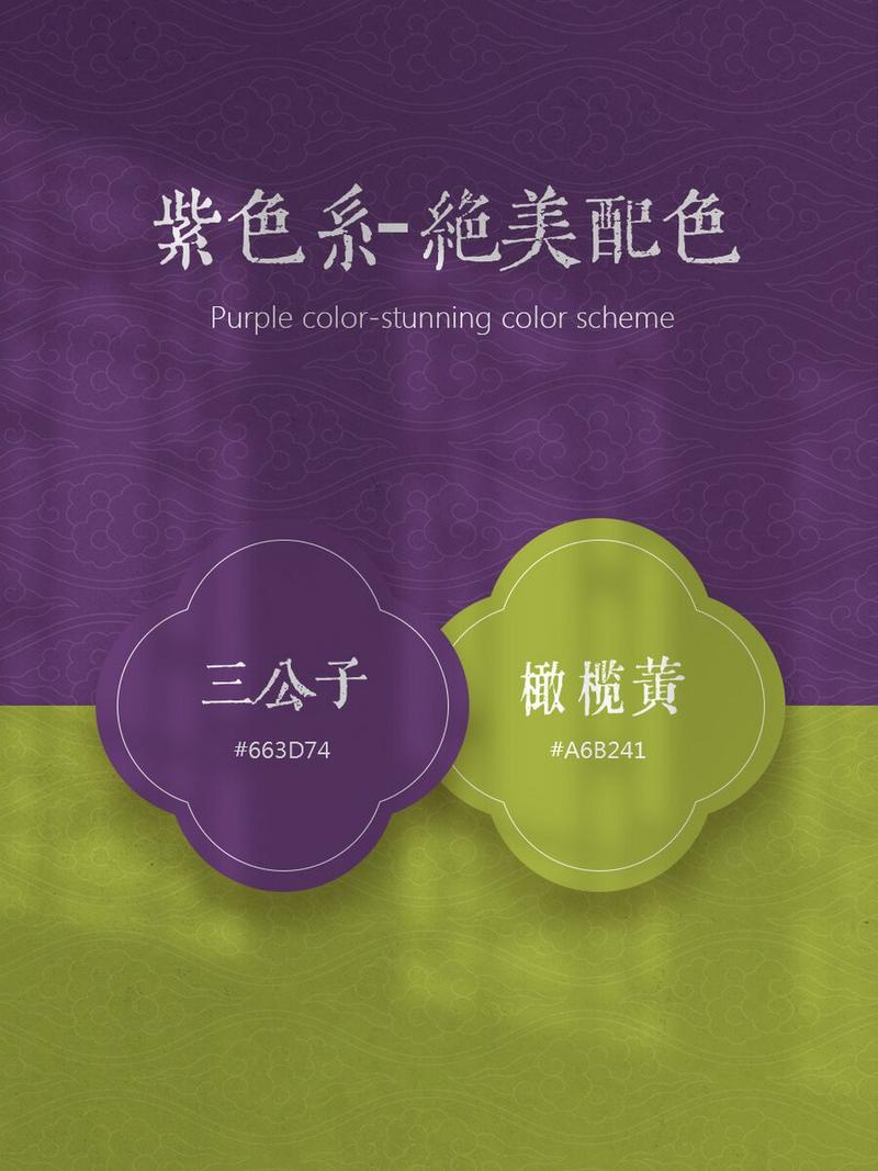 配色攻略-紫色篇