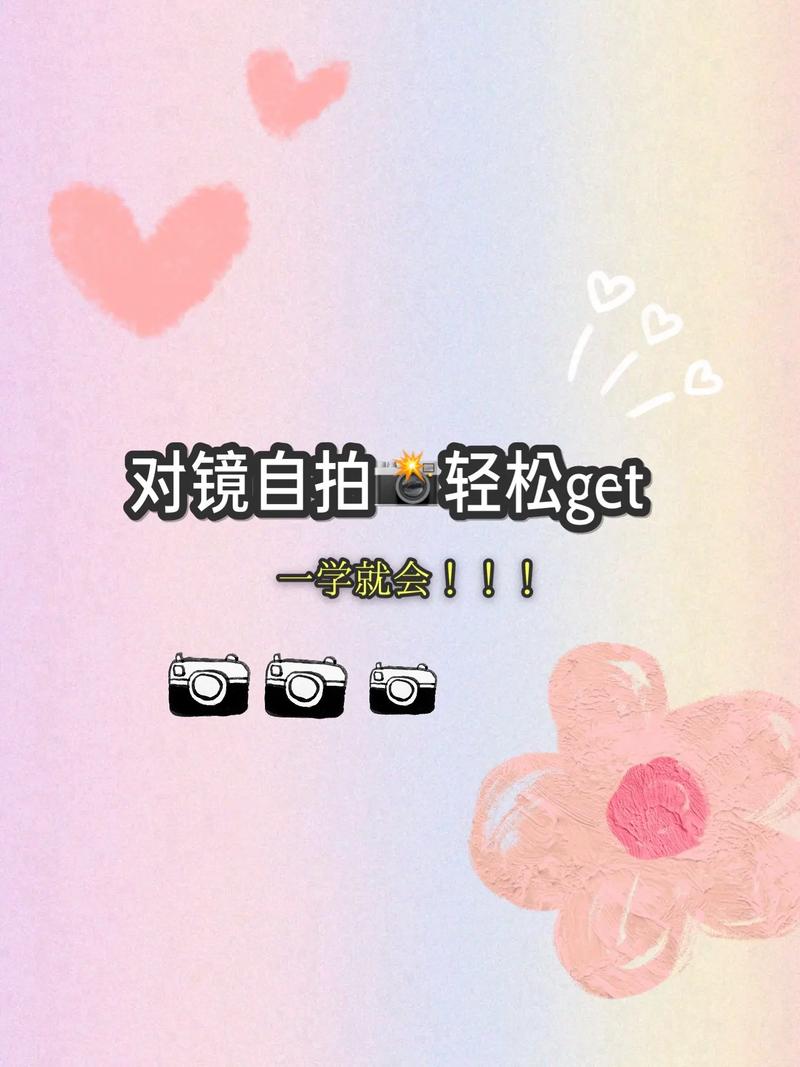 如何让自拍更好看?